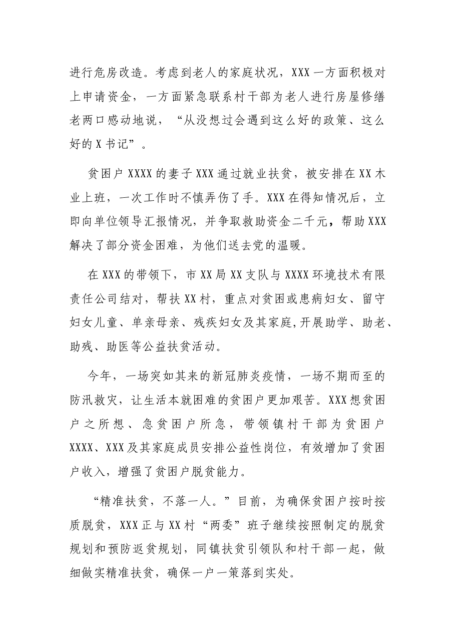 X局扶贫干部先进事迹汇报材料.docx,第3页预览