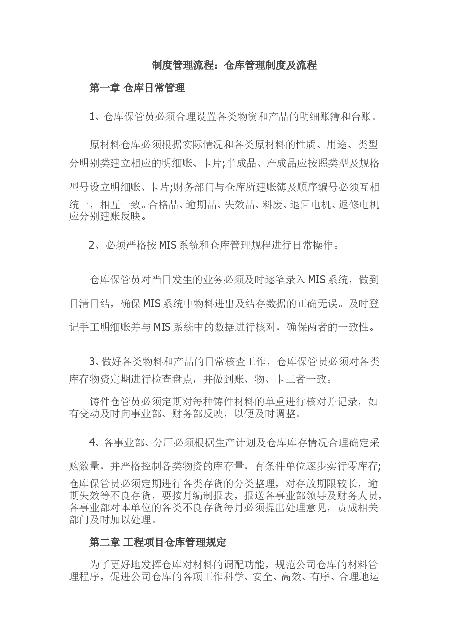仓库管理制度及流程.doc，第1页预览