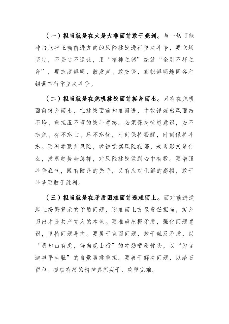 党课讲稿:锤炼“四个”担当 争做顶天立地的人民好干部.docx,第2页预览