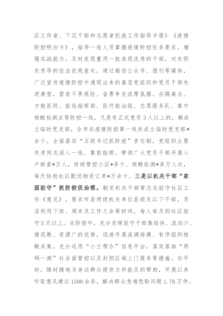 市应对疫情防控工作情况汇报.docx,第3页预览