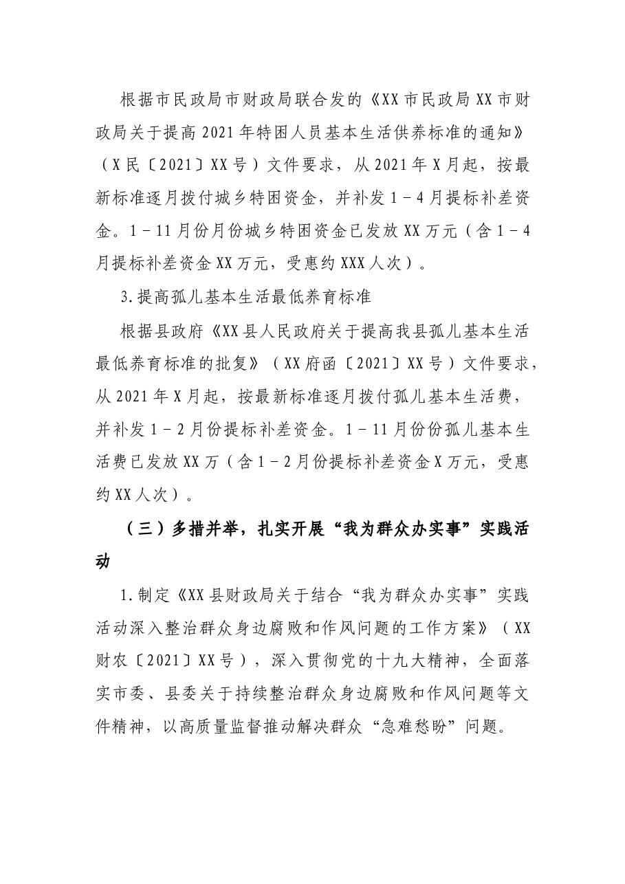 县财政局“我为群众办实事”项目实施进展情况汇报.docx,第4页预览