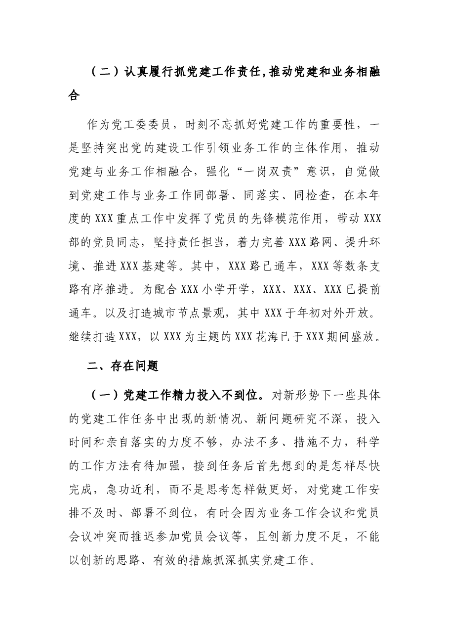 XXX同志抓党建工作情况汇报.docx,第2页预览