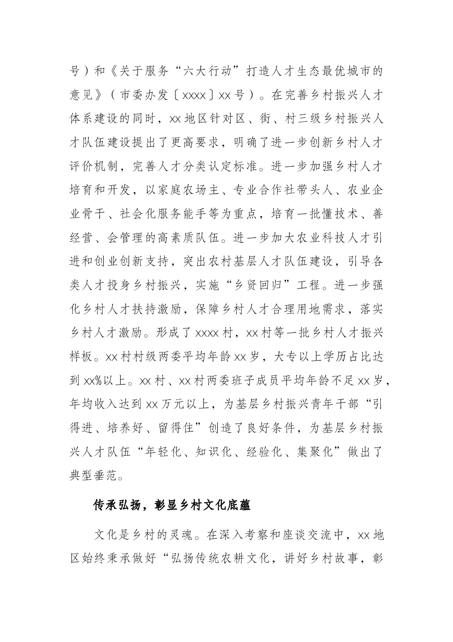 关于赴X地区考察巩固拓展脱贫成果与乡村振兴衔接调研报告.docx,第4页预览