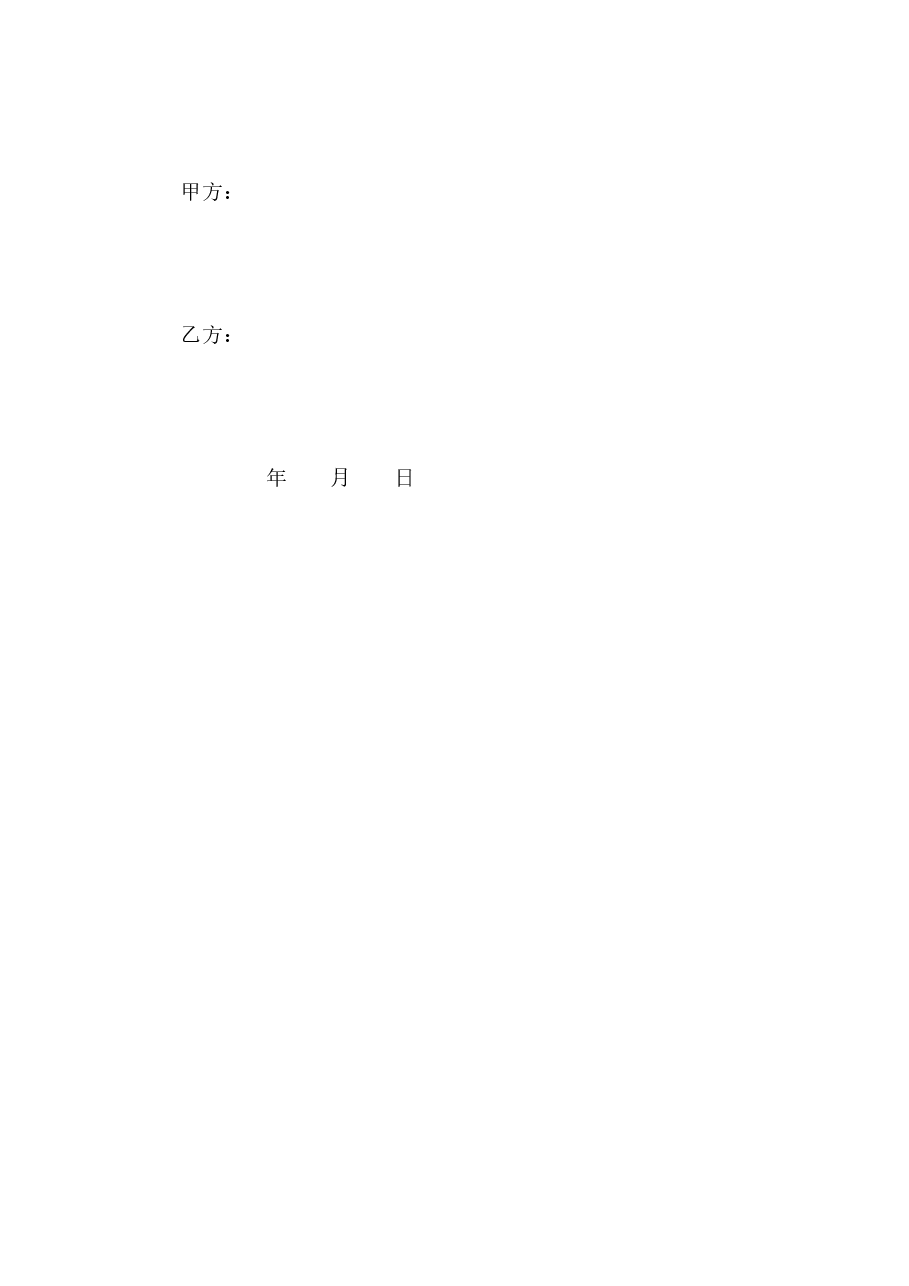 股权代持协议书--投资.docx,第4页预览