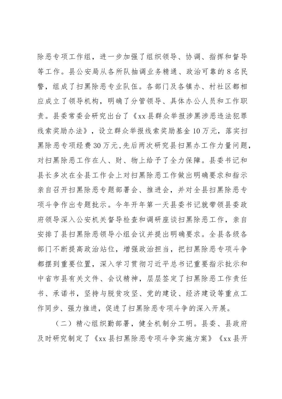 扫黑除恶专项斗争工作情况汇报.doc,第2页预览