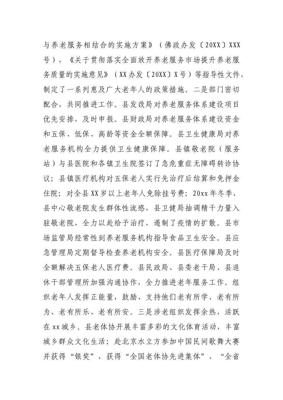 山区县城乡养老调研报告.docx,第3页预览