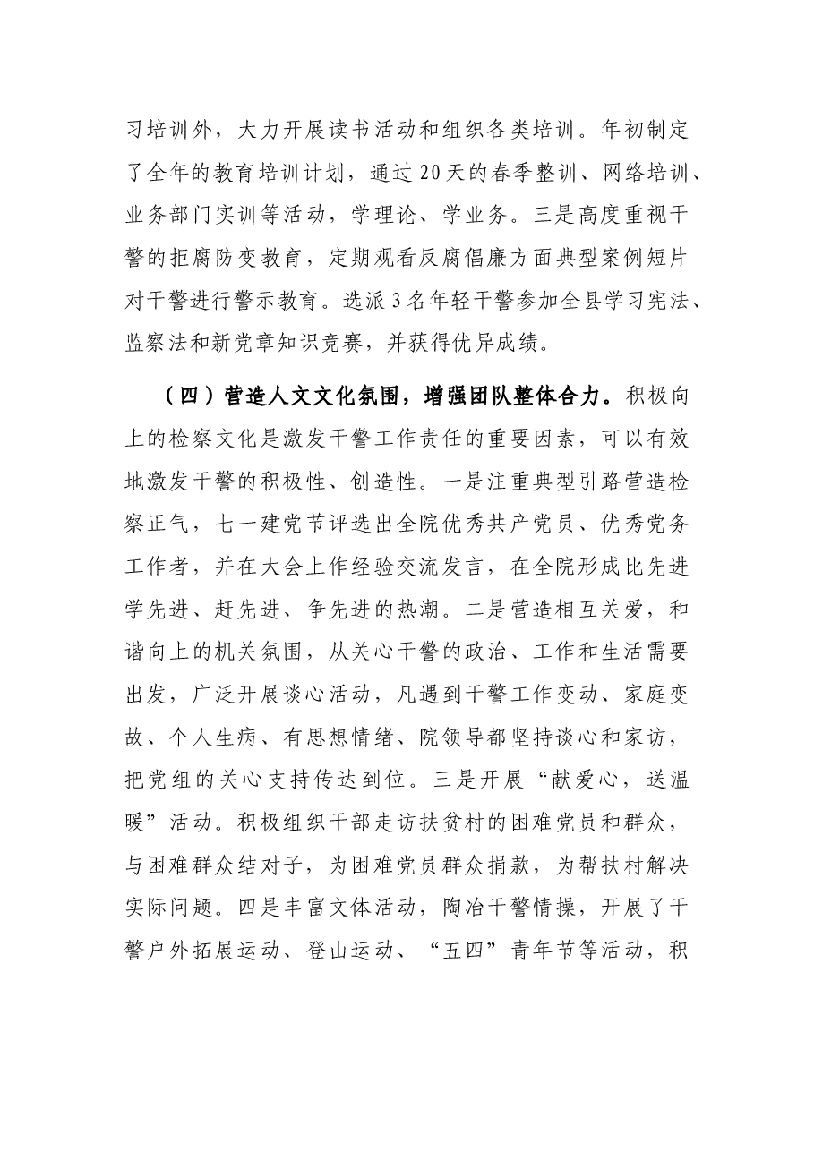 关于基层检察机关党建工作的调研报告.docx，第3页预览