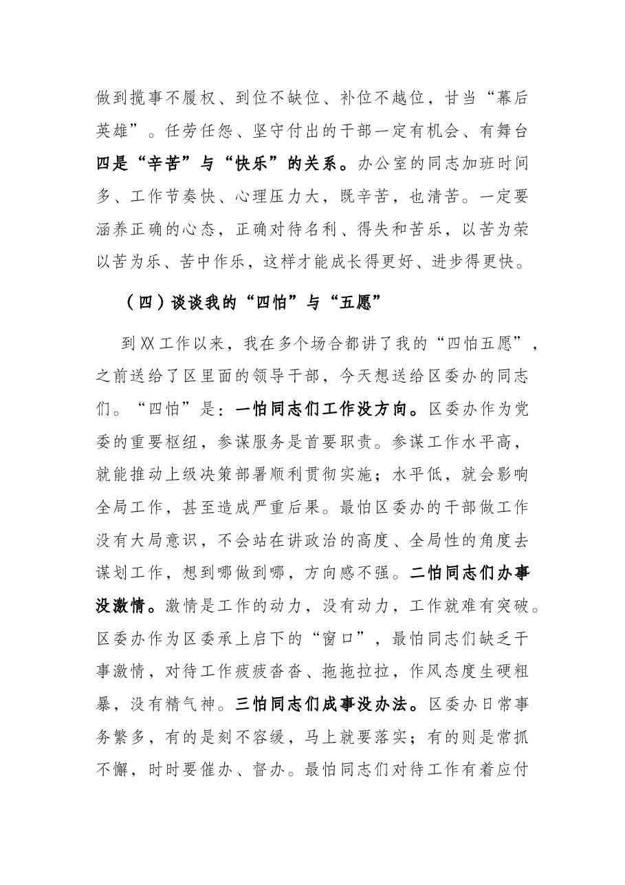 党课讲稿:对标“五个坚持”要求,争当“五讲五比”表率.docx,第4页预览