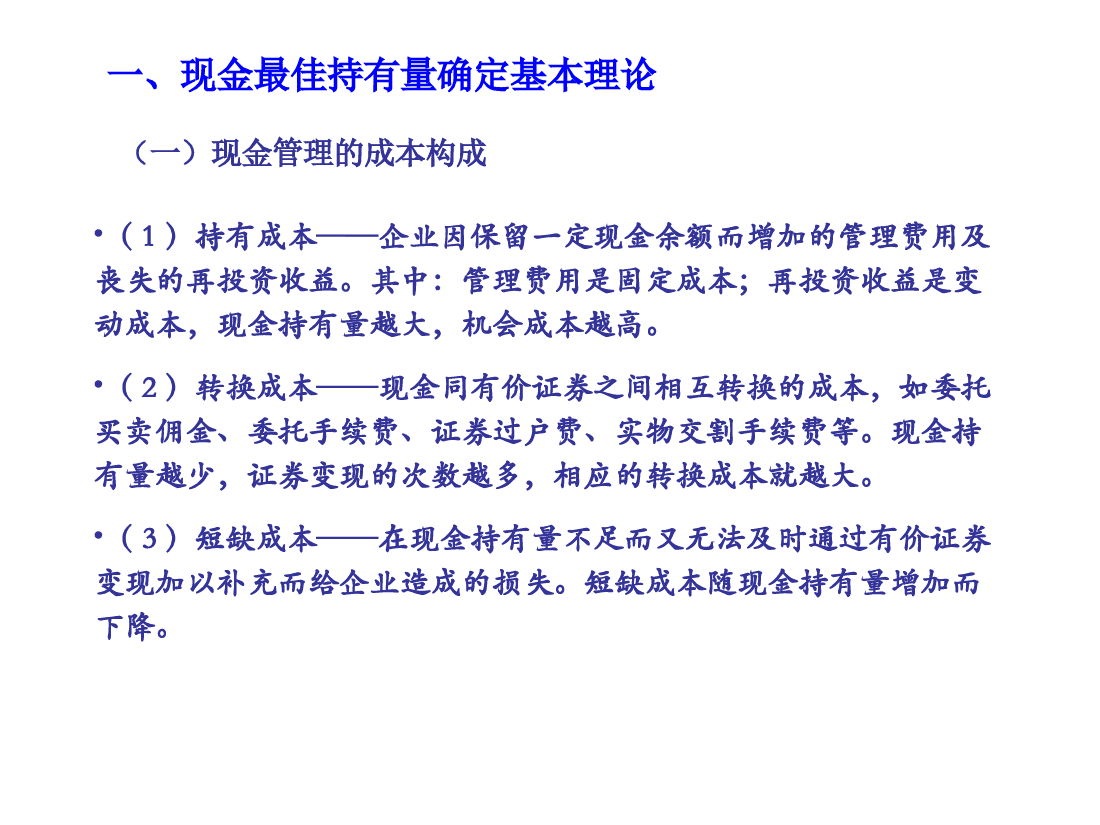 参考工具:流动资金管理.ppt,第2页预览