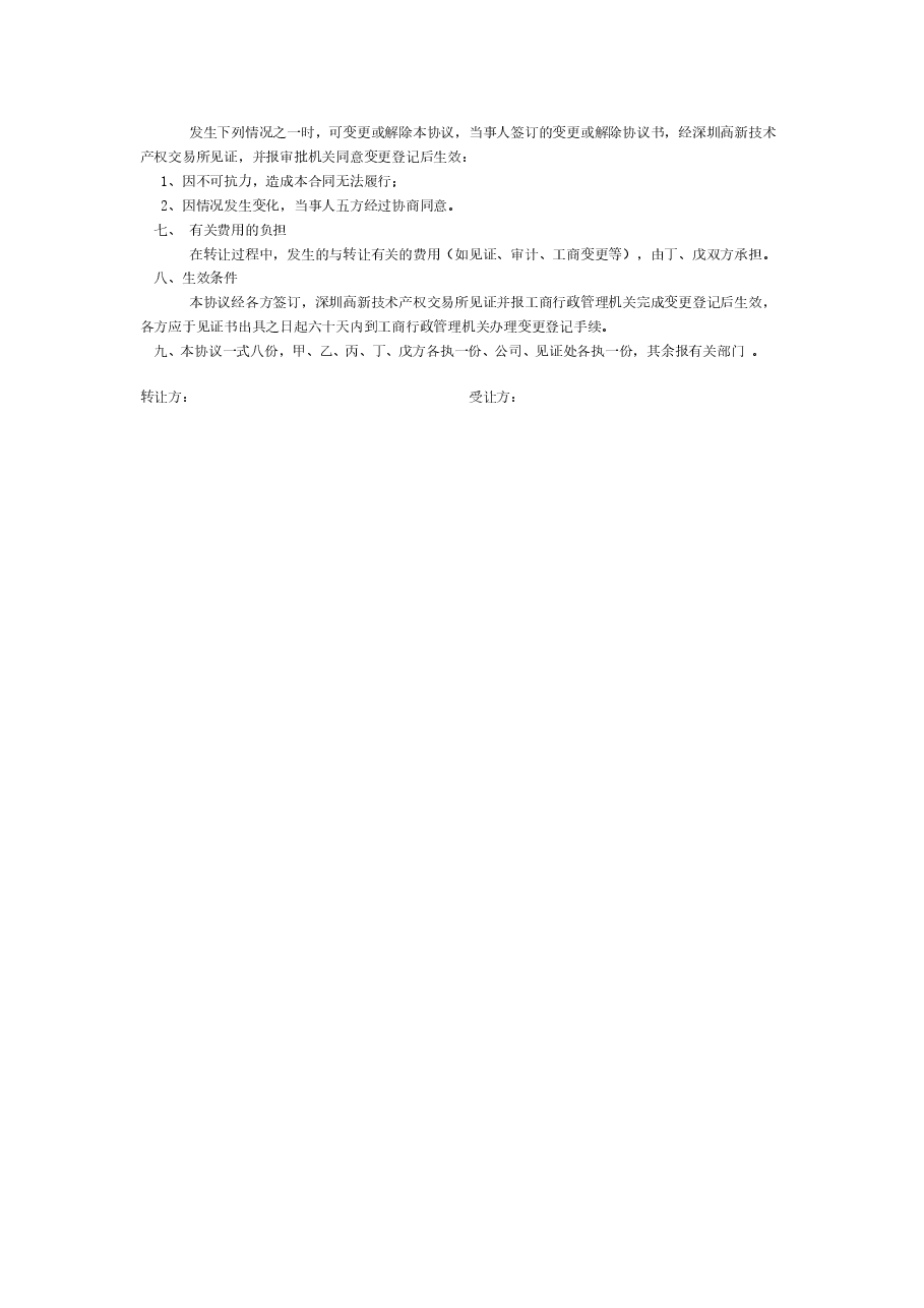 股权转让协议书(通用样本).doc,第2页预览