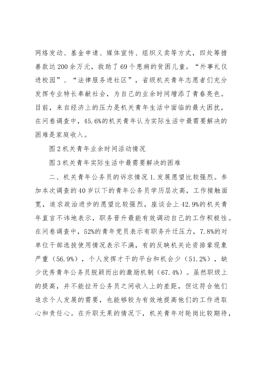 省级机关青年公务员现状调查.docx,第4页预览