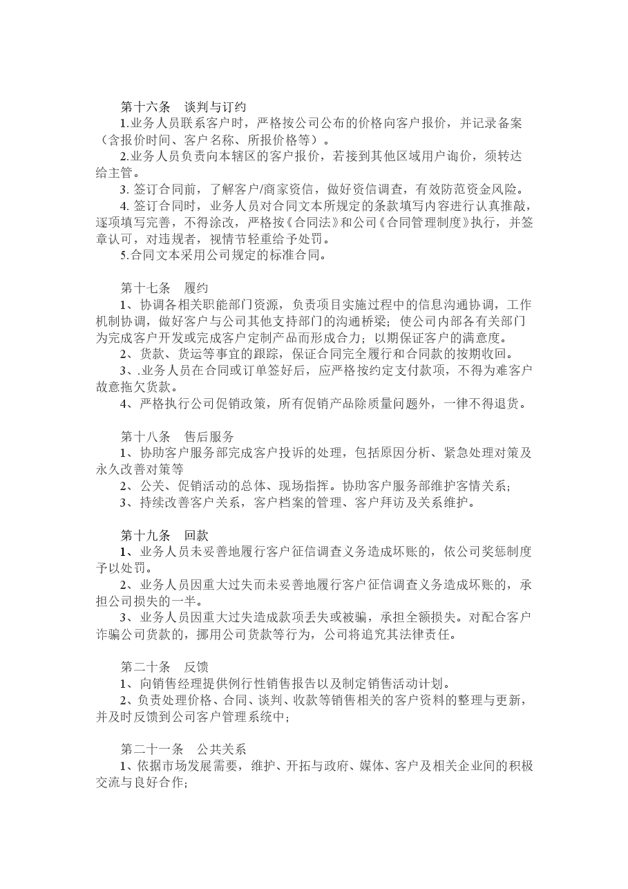 公司业务人员管理制度.doc,第3页预览