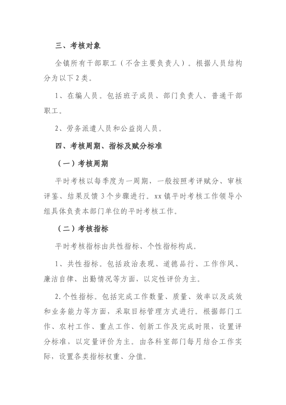 机关工作人员日常考核实施意见.docx,第2页预览