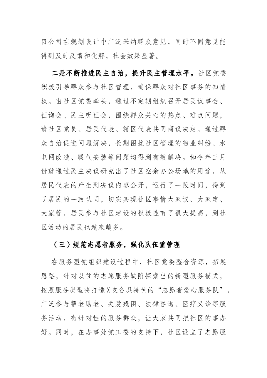 社区党委党建工作汇报.docx,第4页预览