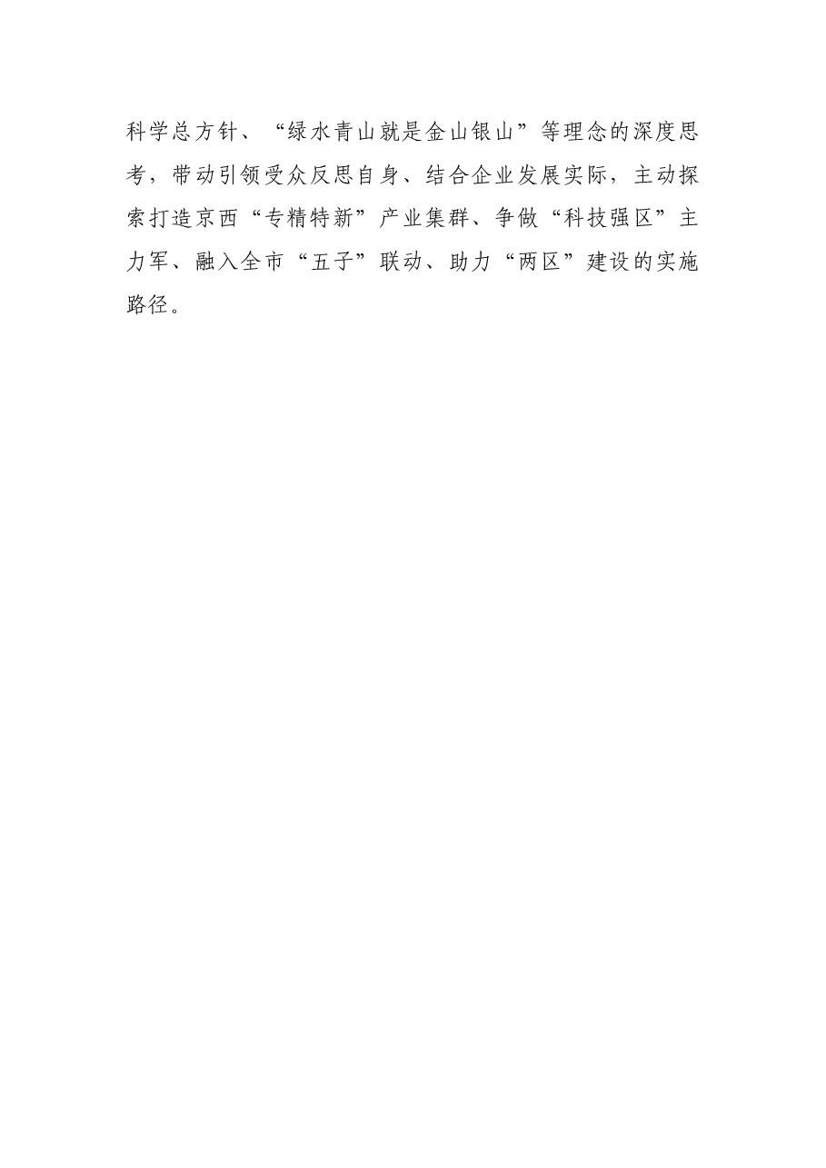 关于“微党课”党建实践品牌创建的经验材料.docx,第3页预览