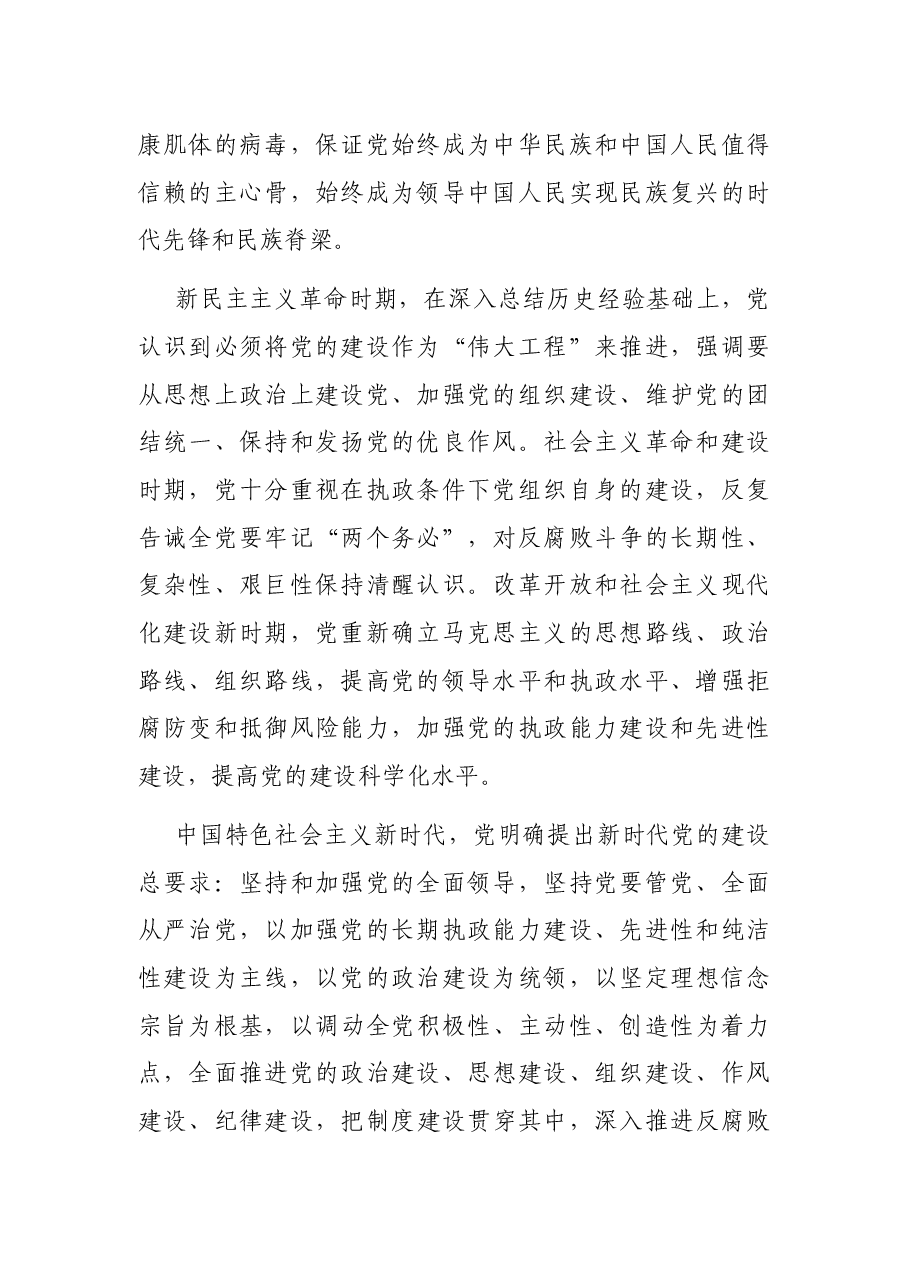 党课讲稿:学习百年党史,持续推进新时代党的建设新的伟大工程.docx,第2页预览