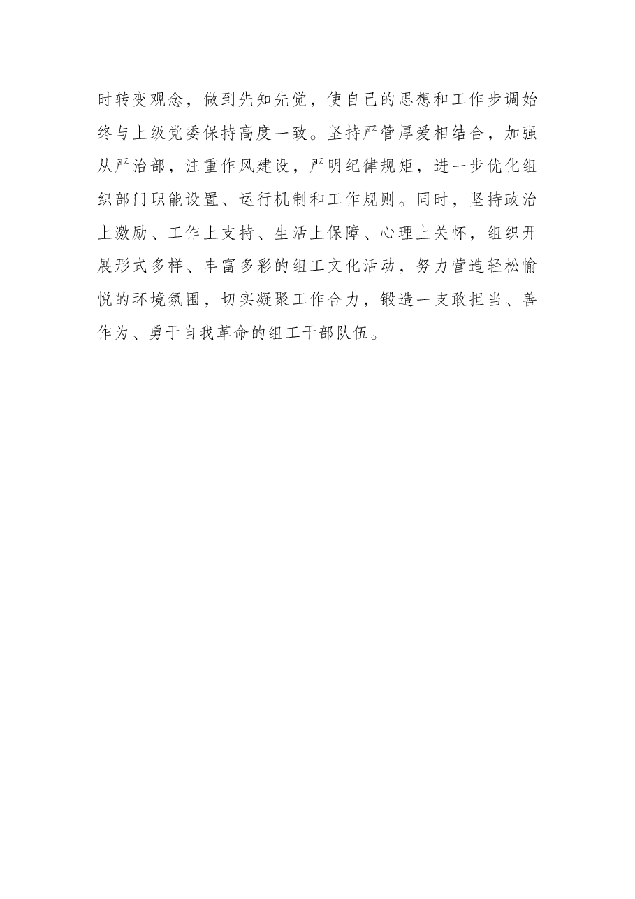 建设模范部门 打造过硬队伍 持续推动组织工作提质增效.docx,第4页预览