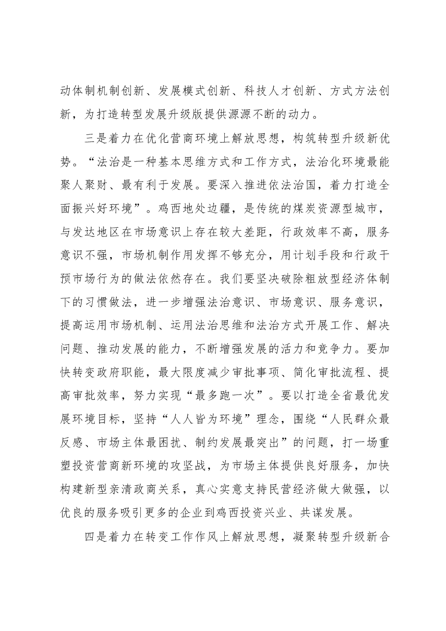 鸡西市委书记张常荣谈“解放思想推动高质量发展”大讨论.docx,第3页预览