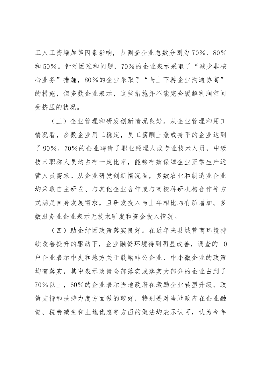 2022年XX县重点非公有制企业统计监测调研情况的报告.docx,第3页预览