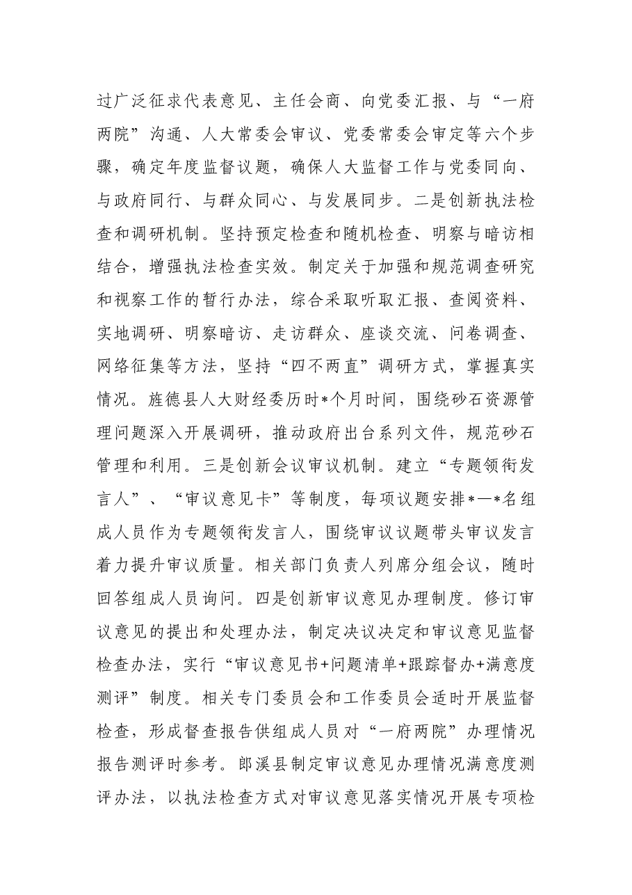 关于全市人大工作创新发展情况的调研报告.docx,第3页预览