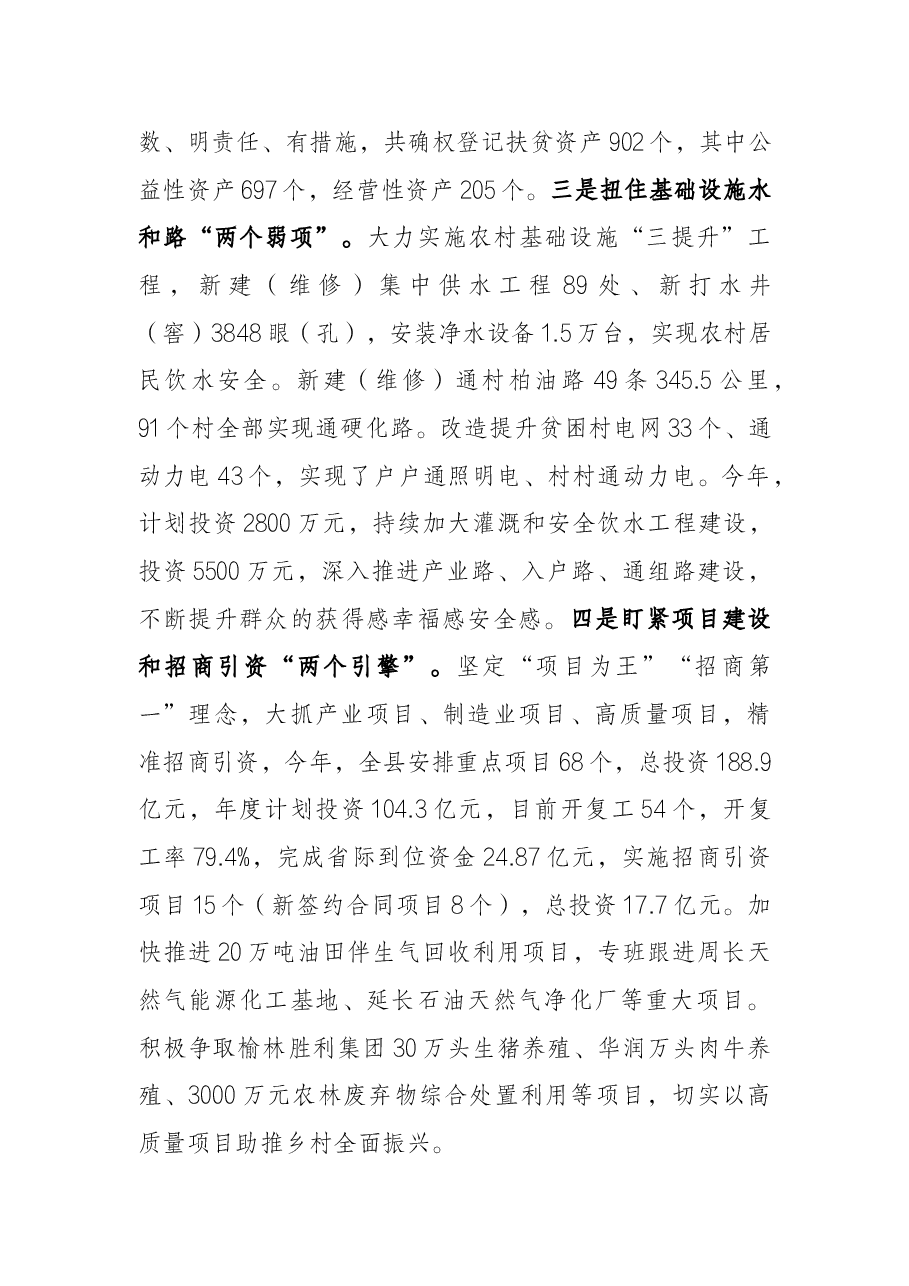 农村综合改革助推脱贫攻坚与乡村振兴有效衔接工作汇报.docx,第4页预览