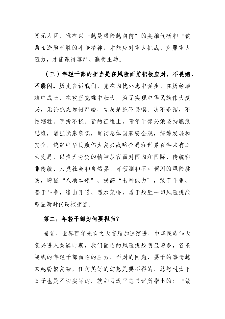 专题党课:年轻干部当“四气”十足 将新时代共产党人的担当进行到底.docx,第3页预览