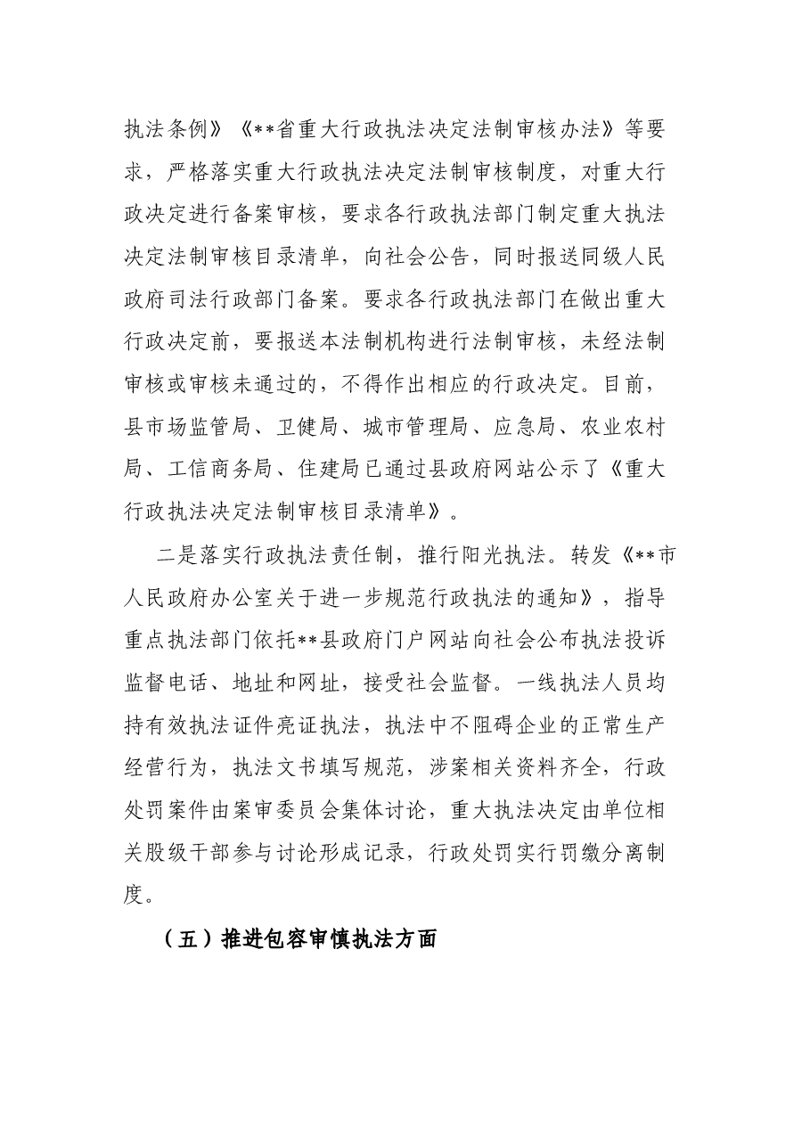 县关于开展规范行政执法专项行动工作情况汇报.docx,第4页预览