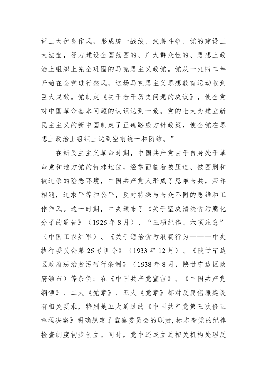 公司党支部2022年廉政党课讲稿.docx,第3页预览