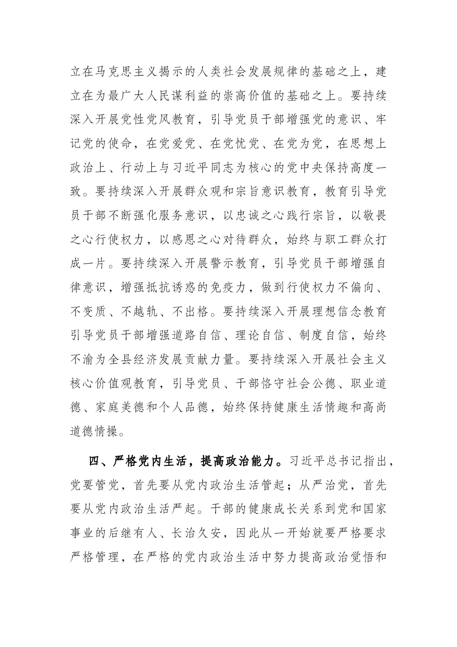 廉政党课:坚持自我革命精神 推进全面从严治党.docx,第4页预览