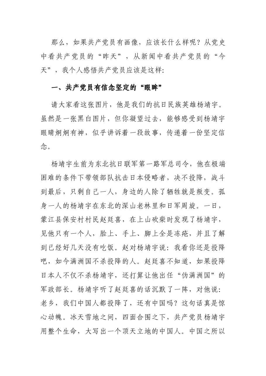 主题党日专题党课讲稿:共产党员什么样(共产党员的画像)(正式入党时讲话).docx,第2页预览