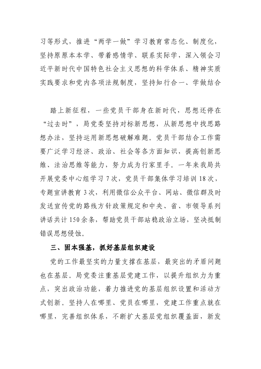X局党委十九大以来加强党的建设工作情况汇报.docx,第3页预览