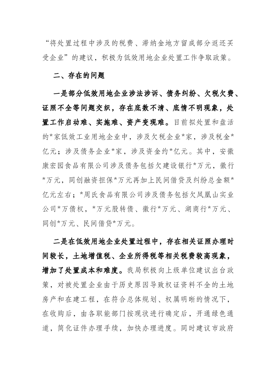 经信局低效工业用地企业处置情况汇报.docx,第4页预览