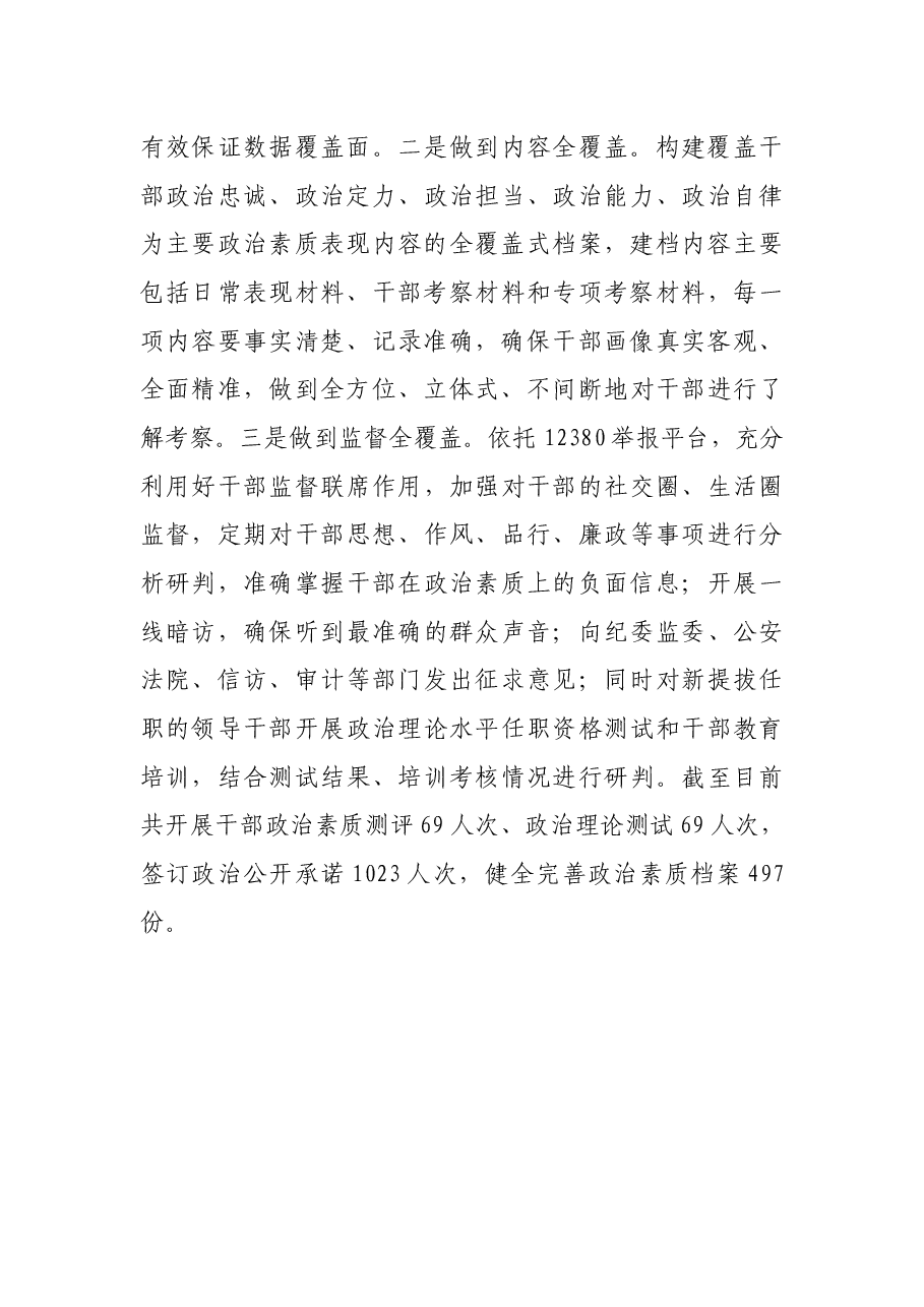 干部政治素质考察工作汇报.docx,第3页预览