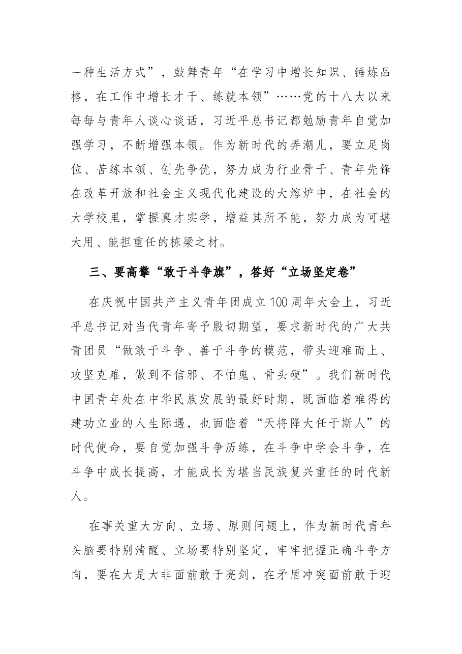 专题党课:高擎“五面旗” 答好“五张卷” 勇做新时代的弄潮儿.docx,第4页预览