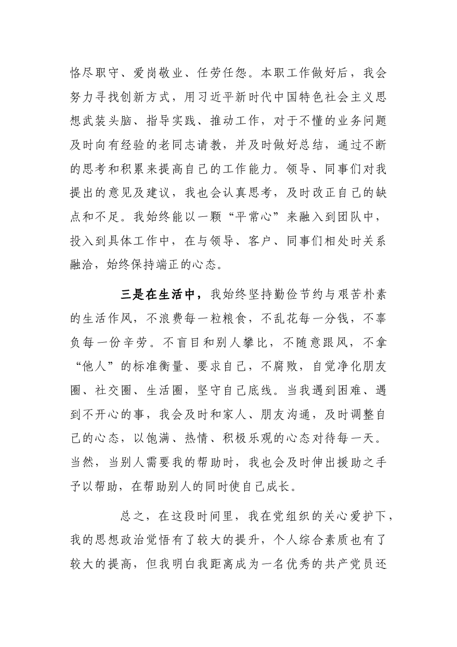 2021年第四季度预备党员(积极分子)思想汇报.docx,第3页预览