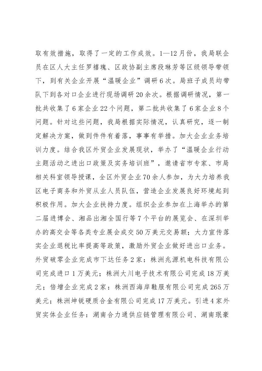 渌口区商务粮食工作情况汇报.docx,第3页预览