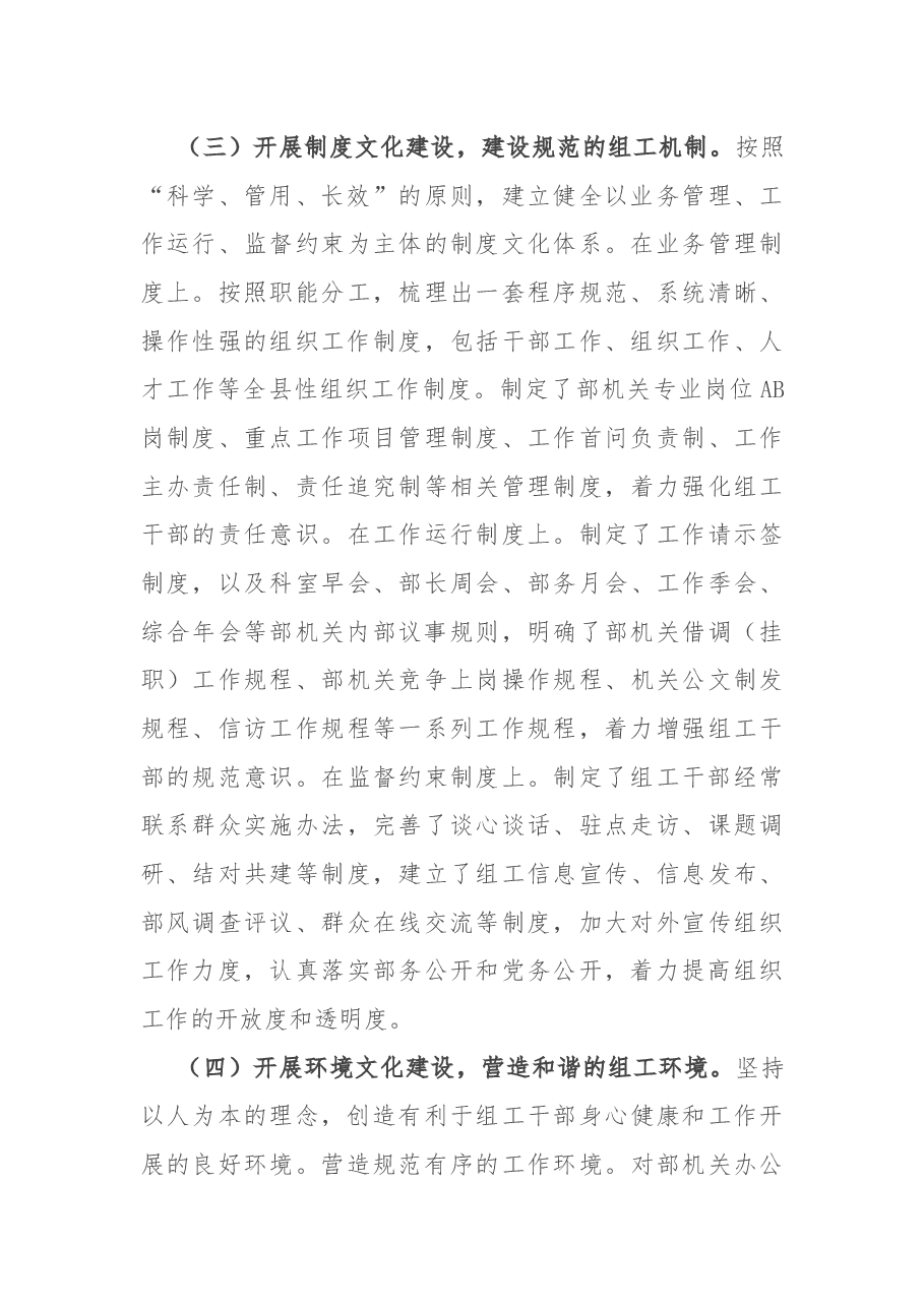 XX县委组织组工文化建设的调研报告.docx,第4页预览