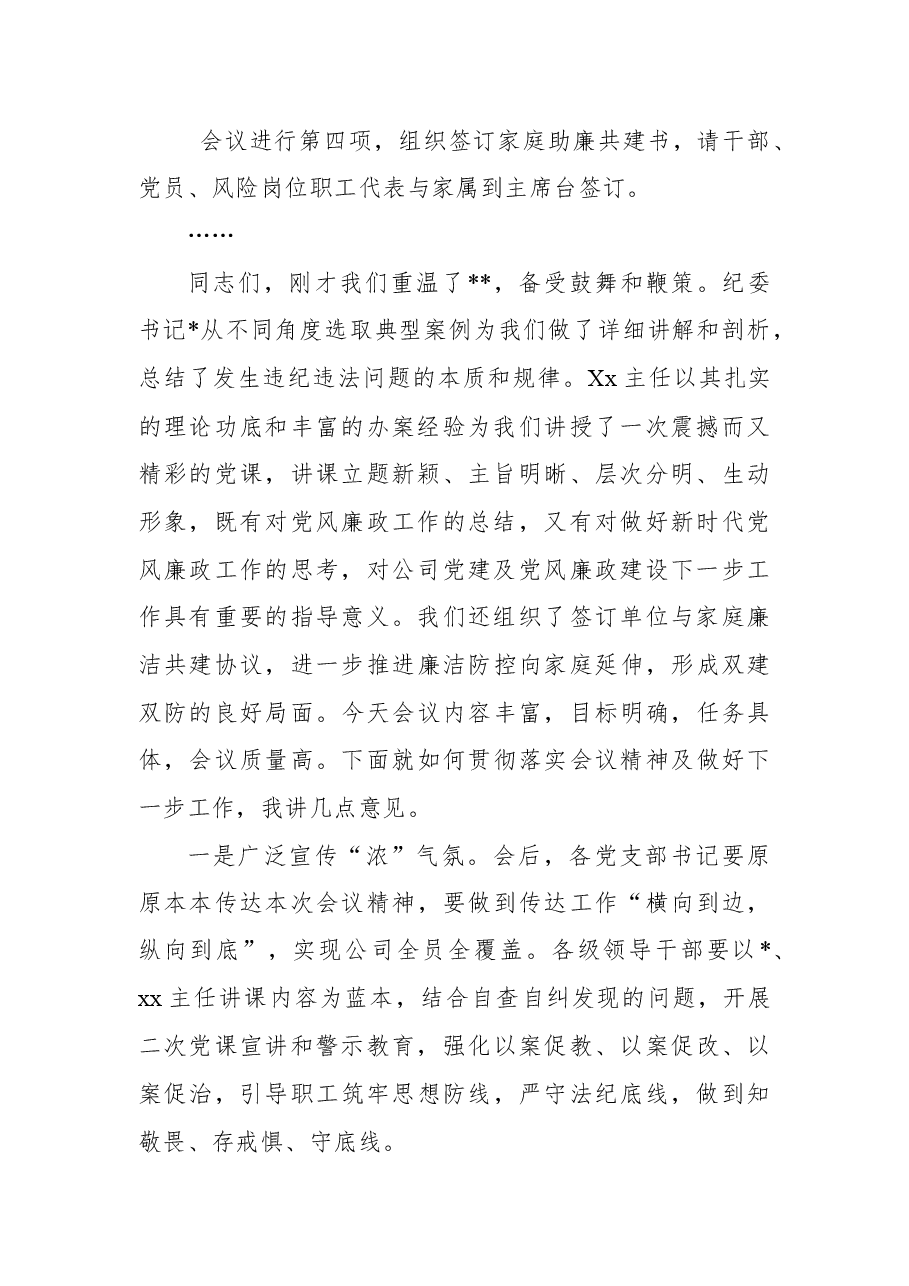 公司2022年廉政主题党课主持词.docx,第2页预览