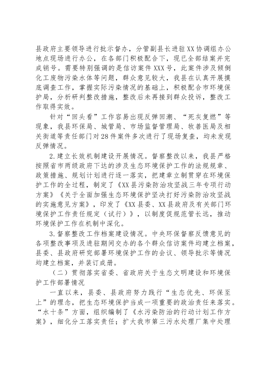 县环境保护工作情况汇报.docx,第2页预览