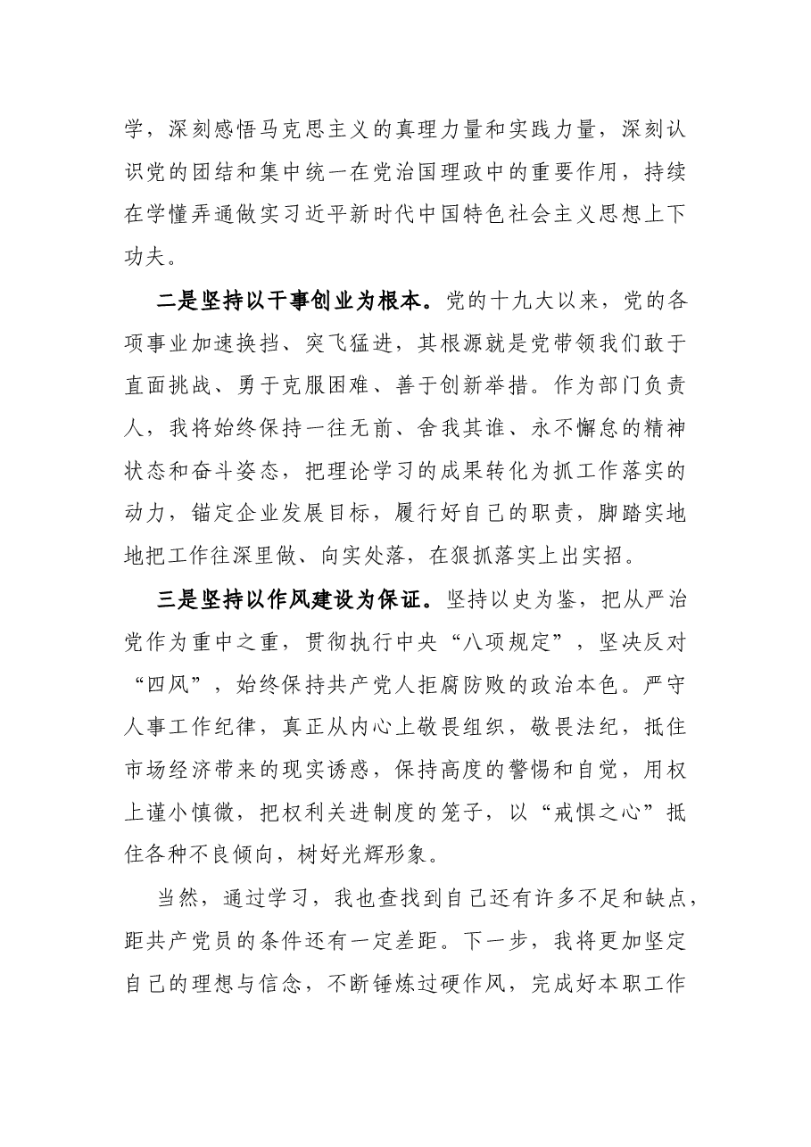 X国企职工2021年第一季度入党积极分子思想汇报.docx,第3页预览