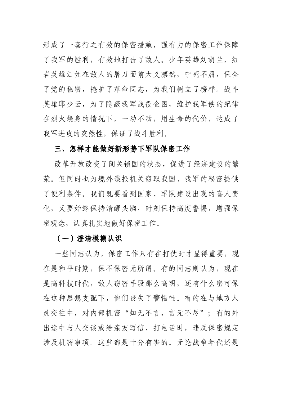 部队保密教育教案:增强安全保密意识 严防失泄密问题发生.docx,第4页预览
