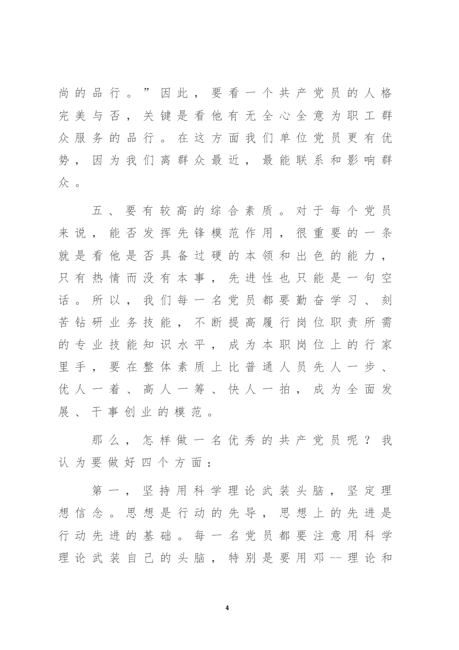 党支部庆“七一”专题党课.doc,第4页预览