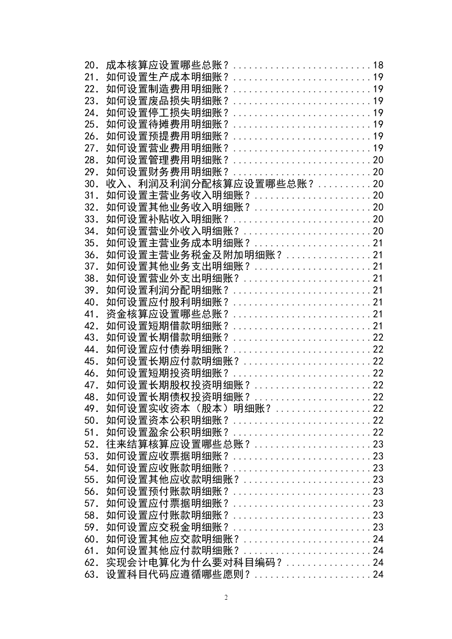 财税工具:会计人员工作手册.doc,第2页预览