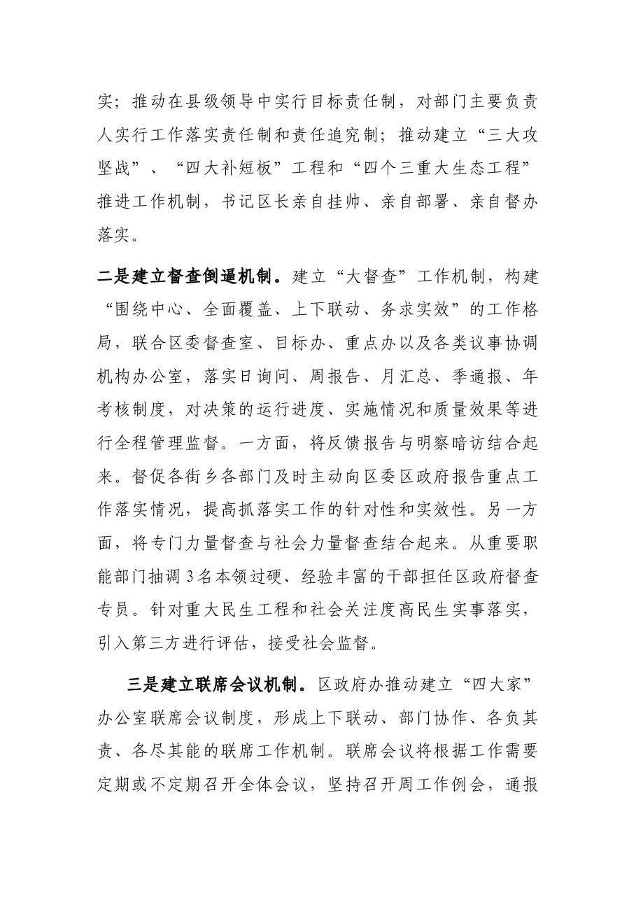 政府办贯彻落实重大决策部署工作情况汇报.docx,第2页预览