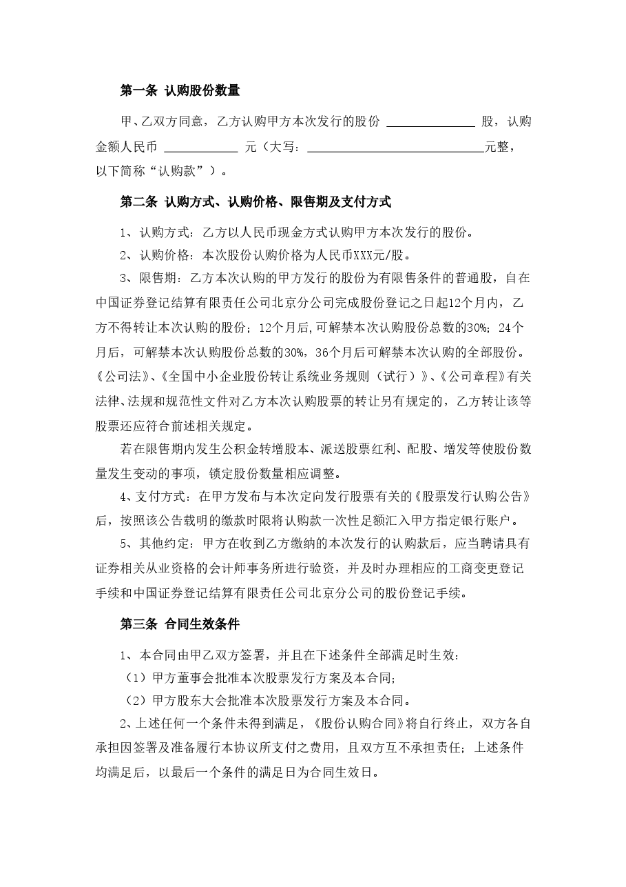 定向增发股份认购合同(专业版).doc,第4页预览