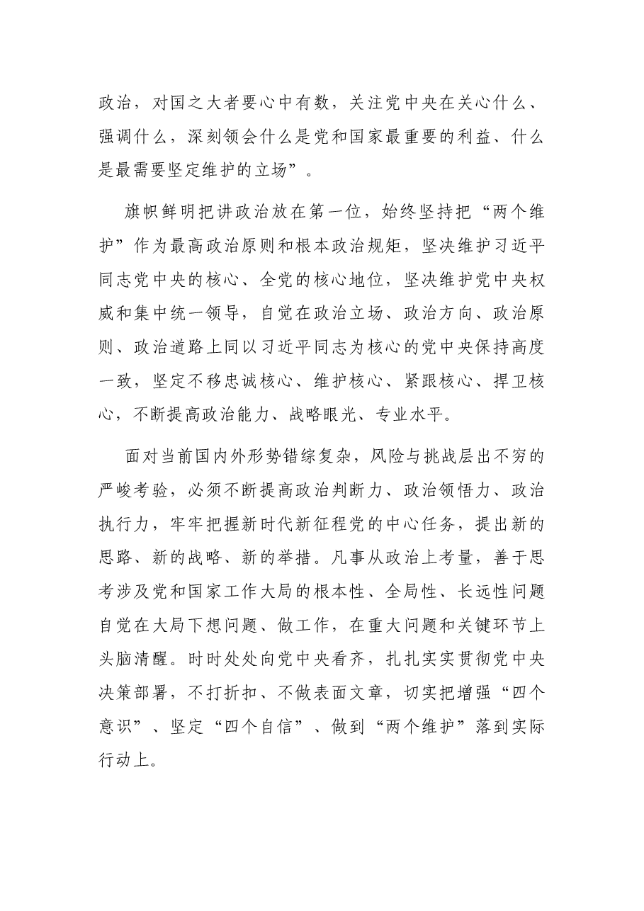 党课讲稿:坚决把“两个确立”的实践要求转化为奋进新征程、喜迎二十大的强大动力和实际行动.docx,第2页预览