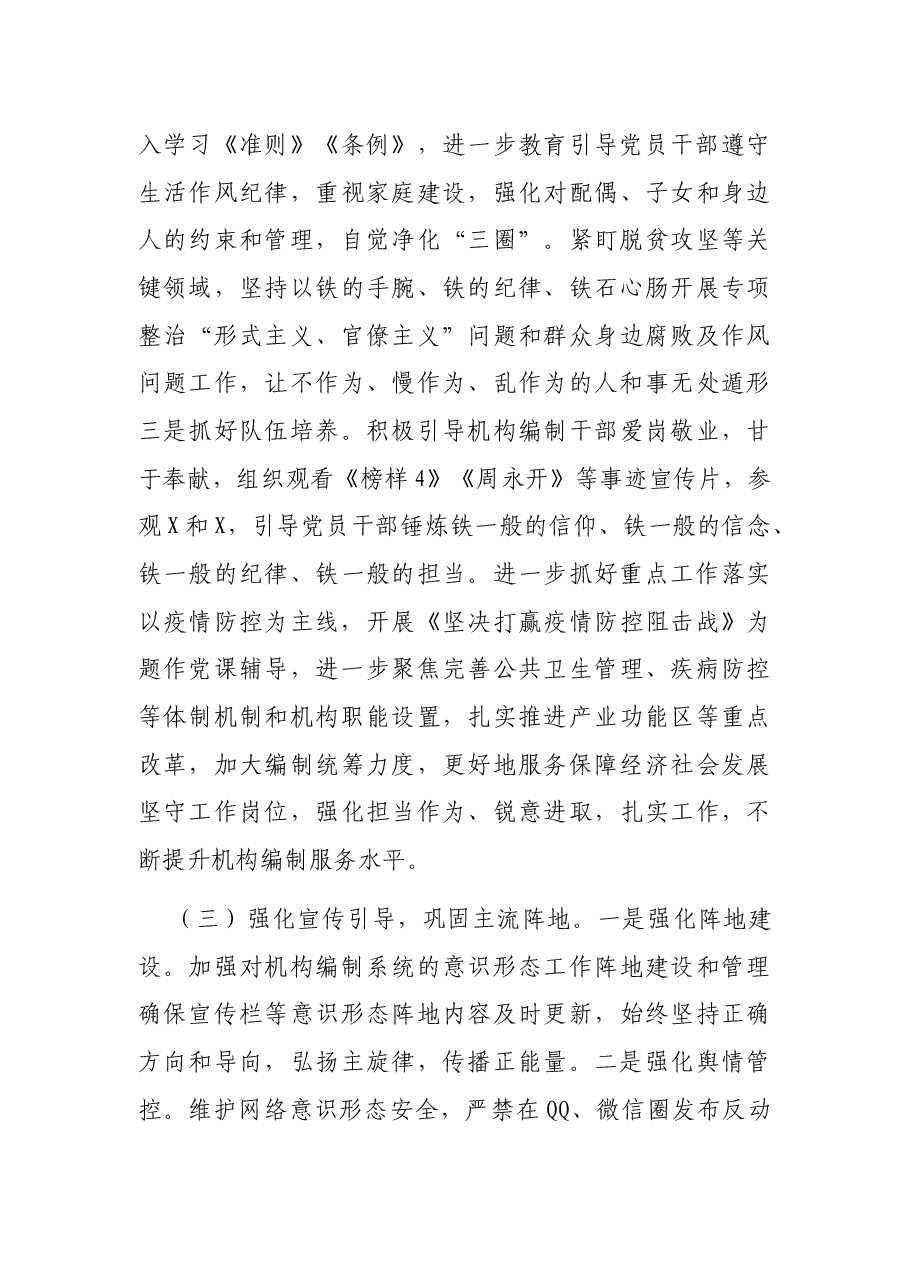 2021年度意识形态领域专项巡察工作情况汇报.docx,第3页预览