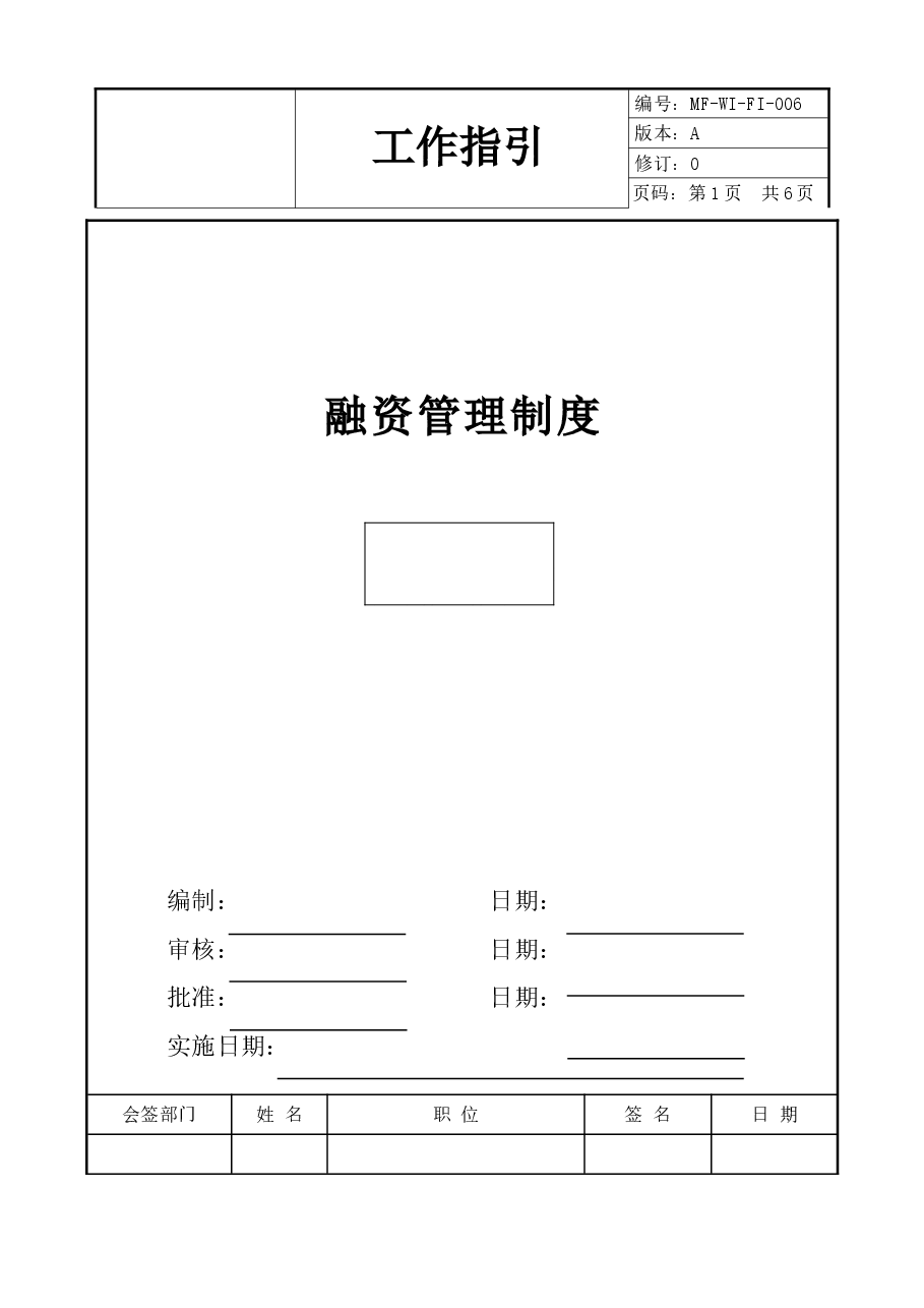中小企业融资管理制度.doc,第1页预览