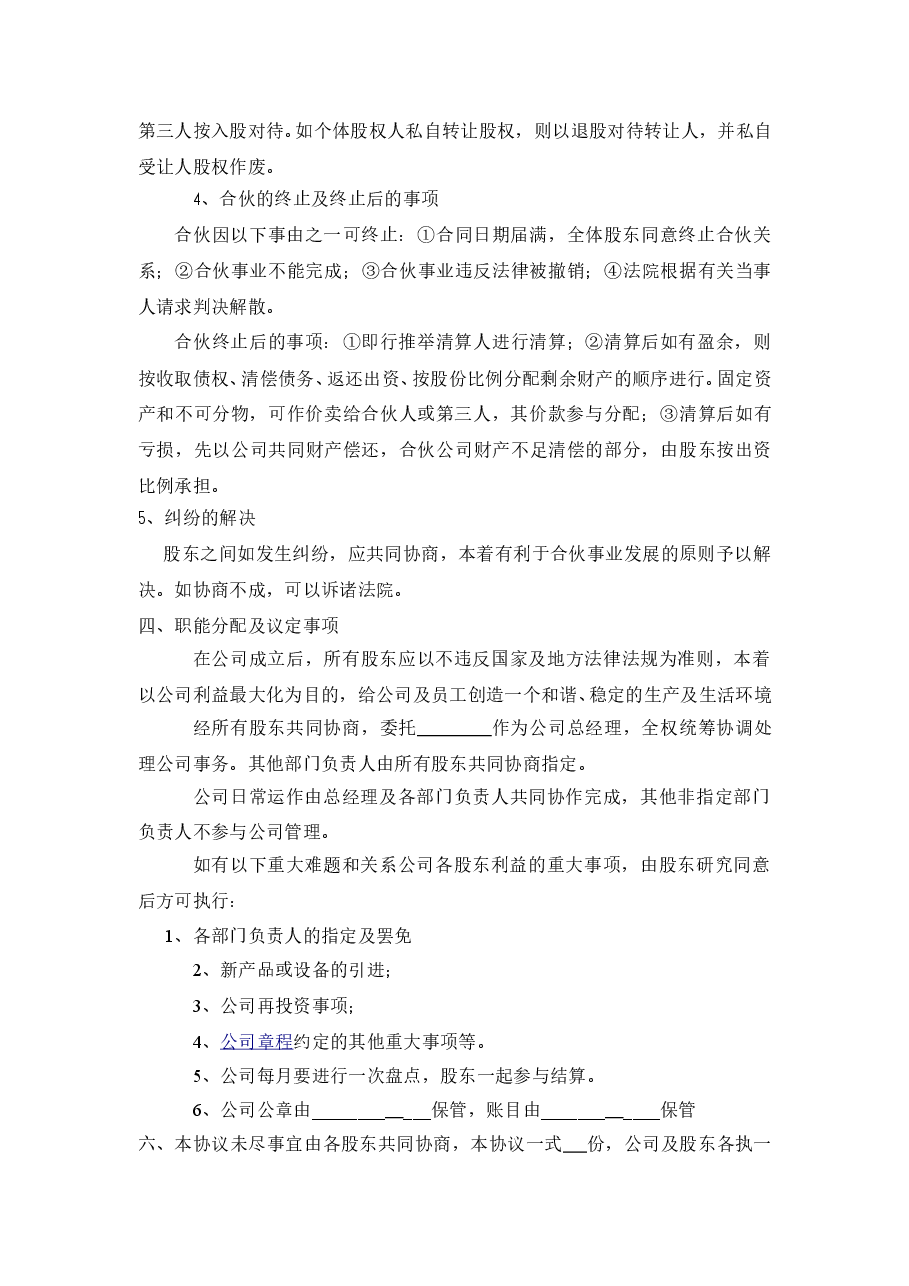 公司股份合作协议书多人合伙范本.doc，第3页预览