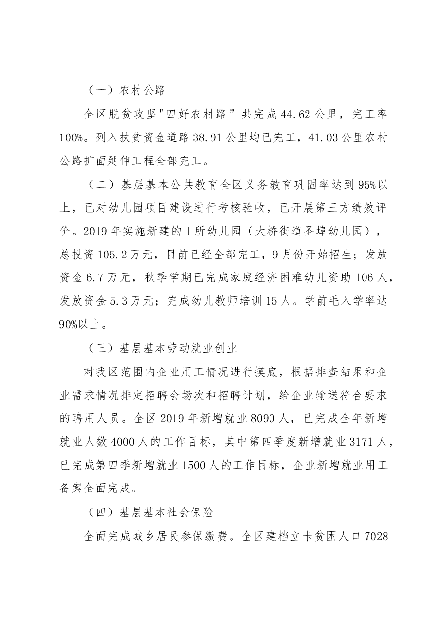 宜秀区2019年“双基”建设工作情况汇报.docx,第2页预览
